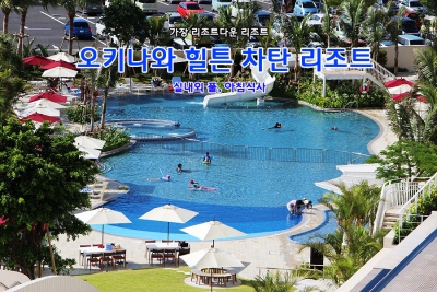 hilton_chatan_038-11.jpg